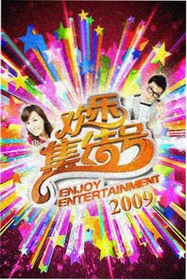 周末实验室条目封面