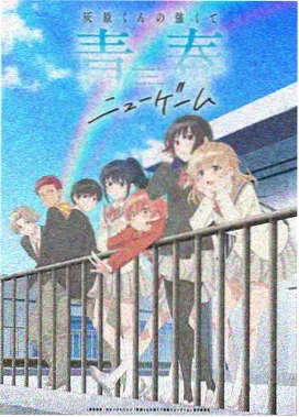 星轨少年条目封面